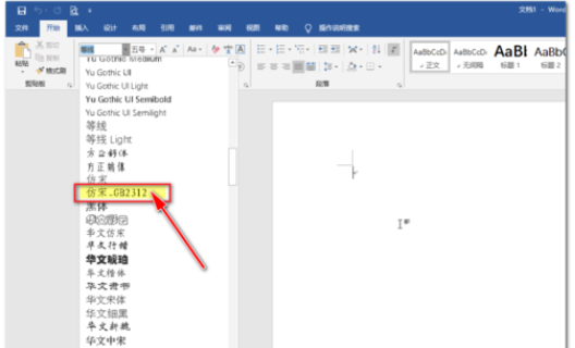 仿宋GB2312字體等字體安裝方法截圖