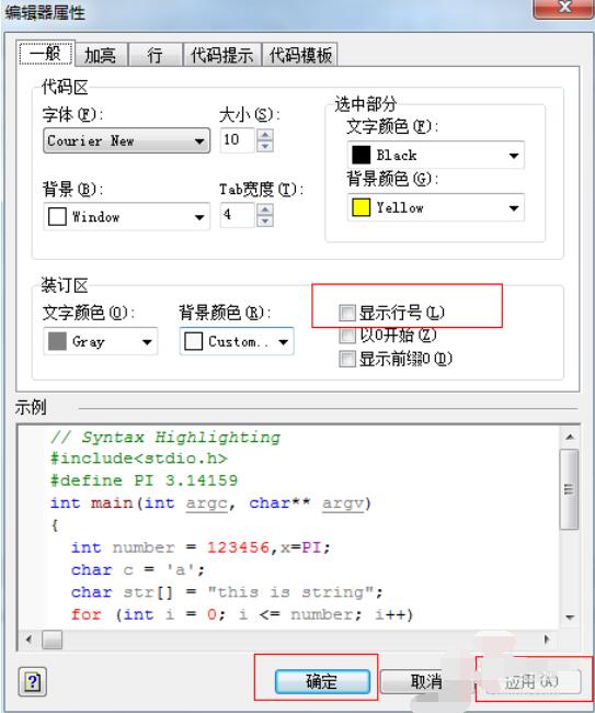 C-Free設(shè)置顯示行號(hào)的具體方法截圖