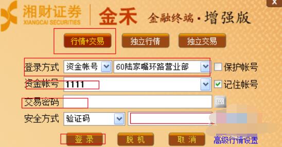 湘財(cái)證券金禾的登錄使用方法介紹截圖