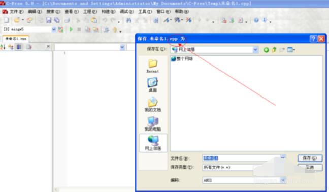 C-Free保存編程的方法步驟截圖