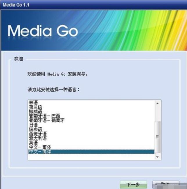 Media Go安裝的詳細步驟截圖