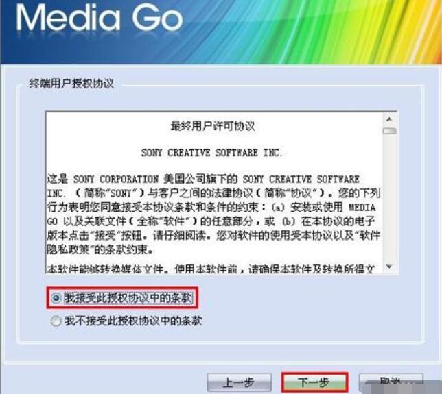 Media Go安裝的詳細步驟截圖