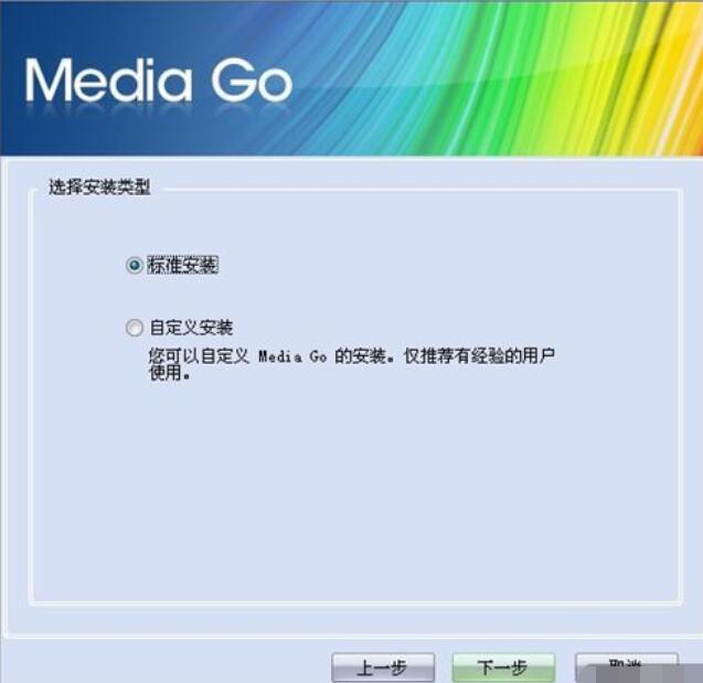 Media Go安裝的詳細步驟截圖