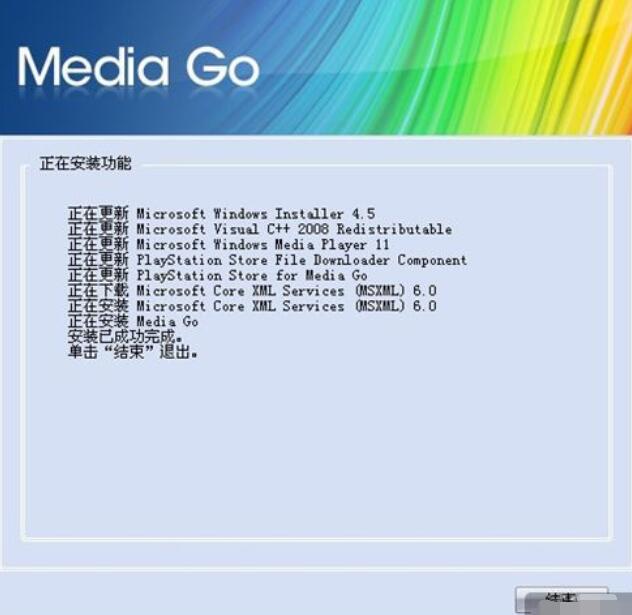 Media Go安裝的詳細步驟截圖