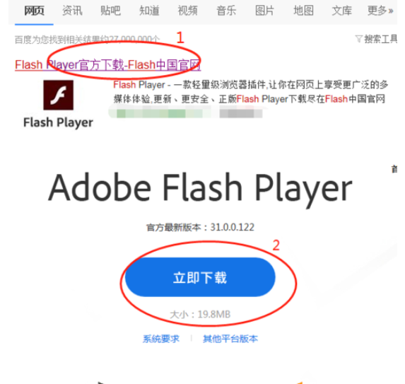 flash插件離線安裝詳細步驟截圖