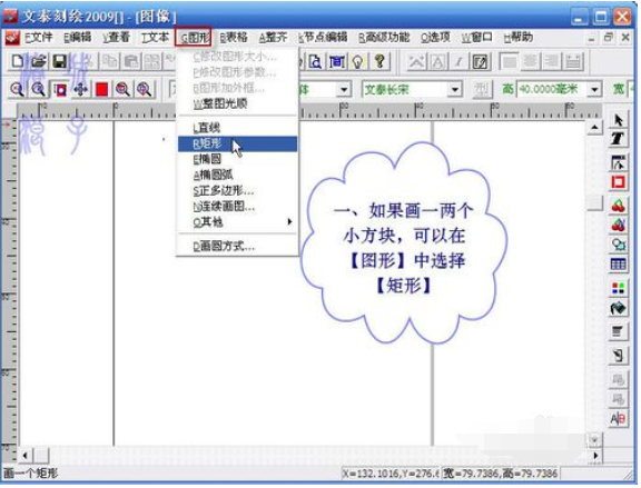 文泰刻繪2009刻繪精確大小的小方塊圖文教程