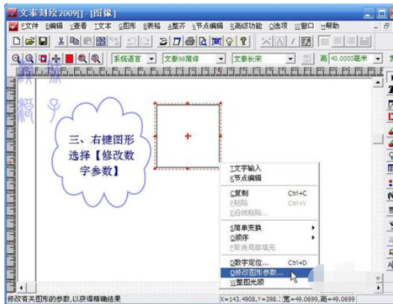 文泰刻繪2009刻繪精確大小的小方塊圖文教程截圖