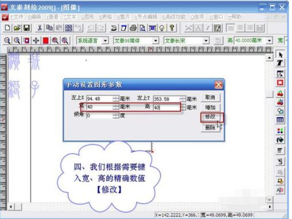 文泰刻繪2009刻繪精確大小的小方塊圖文教程截圖