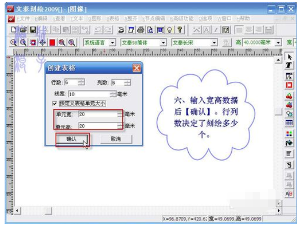 文泰刻繪2009刻繪精確大小的小方塊圖文教程截圖