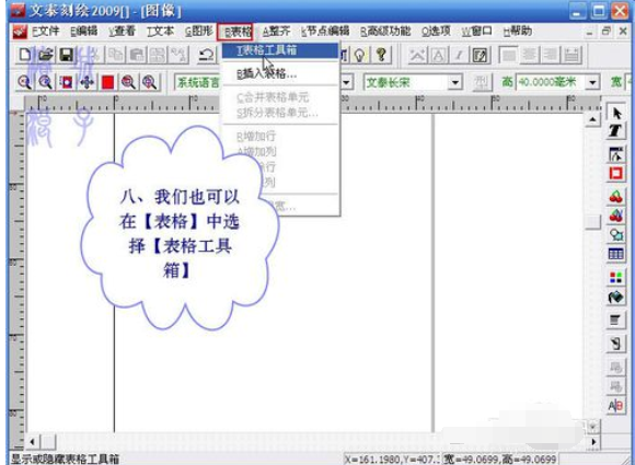 文泰刻繪2009刻繪精確大小的小方塊圖文教程截圖