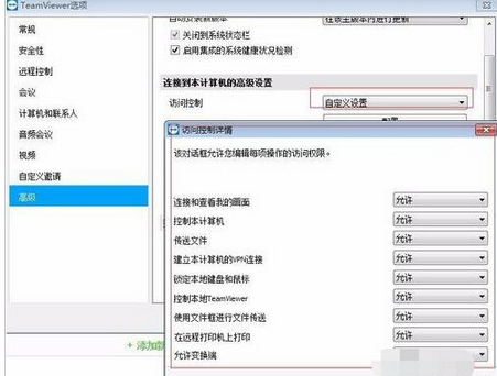 teamviewer修改高級設(shè)置的具體操作教程截圖