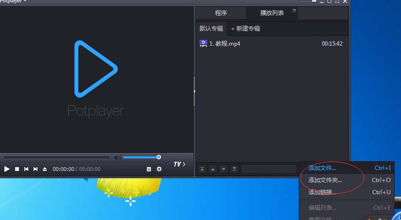 PotPlayer添加視頻列表的操作步驟截圖