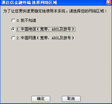 新浪通達(dá)信版通達(dá)信金融終端網(wǎng)絡(luò)設(shè)置的具體步驟截圖