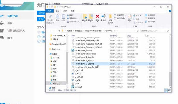 teamviewer中查看日志文件的操作教程截圖