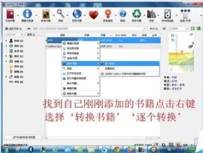 calibre的詳細(xì)使用步驟截圖