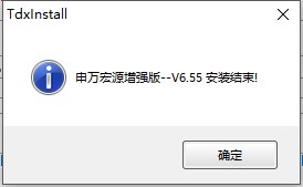 申萬宏源證券增強(qiáng)版具體安裝步驟截圖