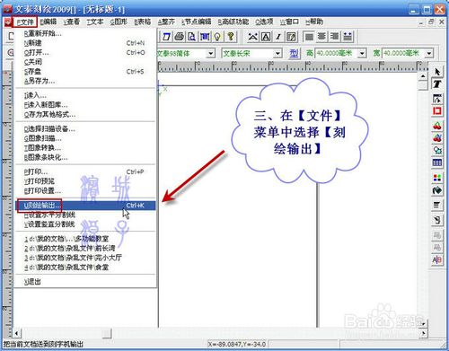 文泰刻繪2009初設(shè)設(shè)置的操作教程截圖