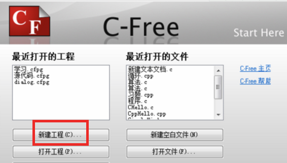 C-Free新建工程的具體操作步驟截圖