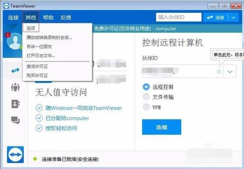 teamviewer修改高級設(shè)置的具體操作教程截圖