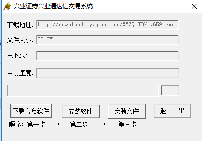 興業(yè)證券優(yōu)理寶安裝詳細步驟截圖