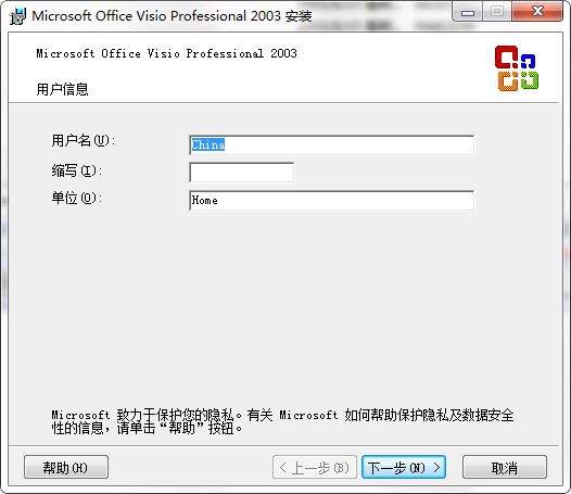 microsoft office visio 2003安裝的方法步驟截圖