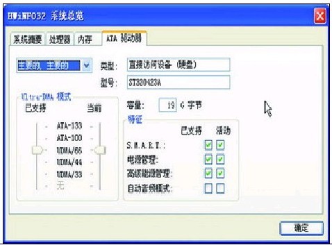 HWiNFO32軟件使用方法截圖