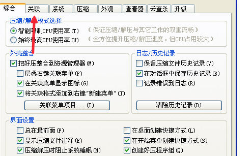 2345好壓關(guān)聯(lián)所有壓縮格式的操作教程截圖