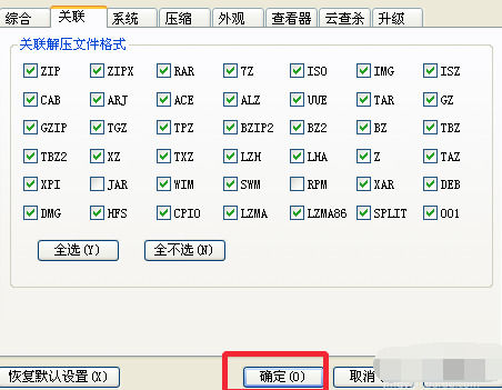 2345好壓關(guān)聯(lián)所有壓縮格式的操作教程截圖