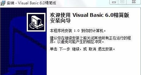 Microsoft Visual Basic 6安裝的具體操作步驟截圖