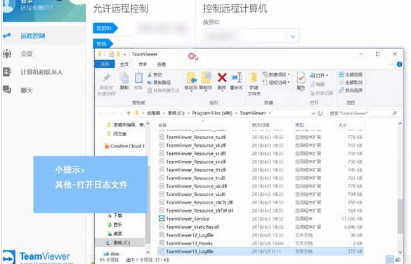 teamviewer中查看日志文件的操作教程截圖