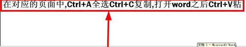 word文檔快捷鍵的操作使用截圖