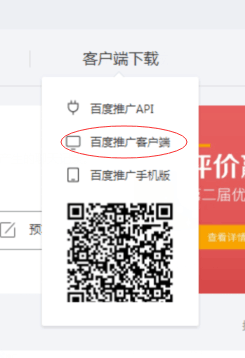 百度推廣客戶端的下載方法步驟截圖