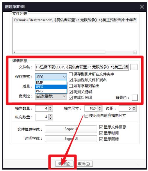 PotPlayer中創(chuàng)建視頻縮略圖的具體方法截圖