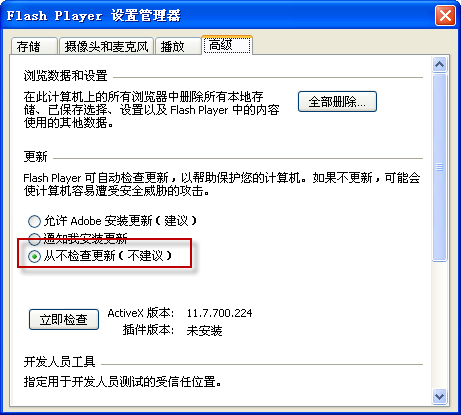 Adobe Flash Player禁止自動更新的操作方法截圖