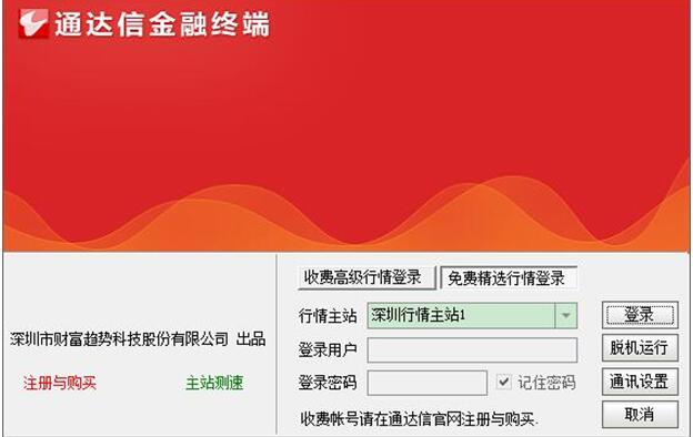 新浪通達信版通達信金融終端登錄方法介紹截圖