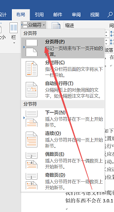 word文檔設置分頁的操作教程截圖
