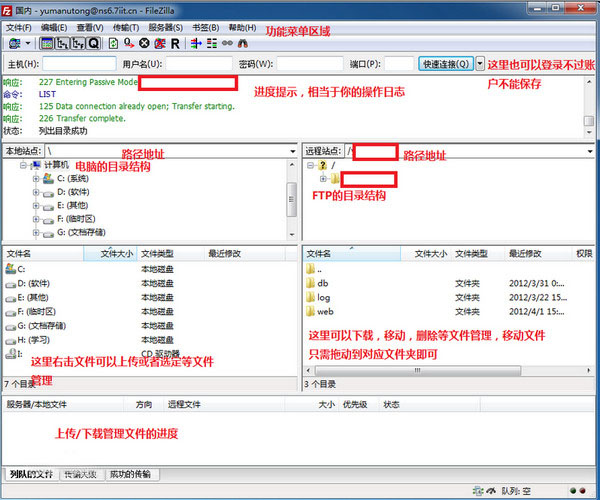 FileZilla詳細(xì)使用方法截圖