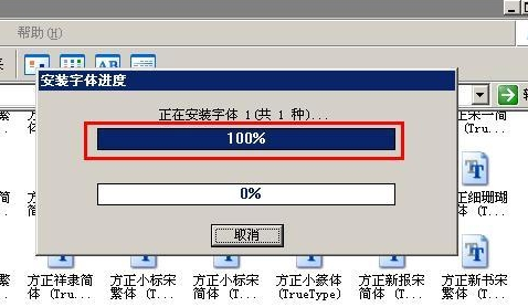 方正字體包安裝方法截圖