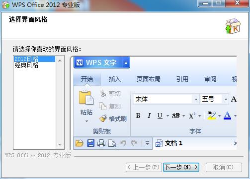 WPS Office2012安裝具體步驟截圖