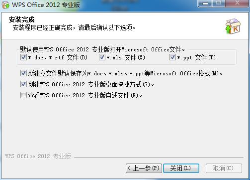 WPS Office2012安裝具體步驟截圖