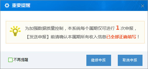 金稅三期個人所得稅扣繳系統(tǒng)往期補申報的操作方法截圖