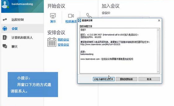 teamviewer中使用電話功能的操作教程截圖