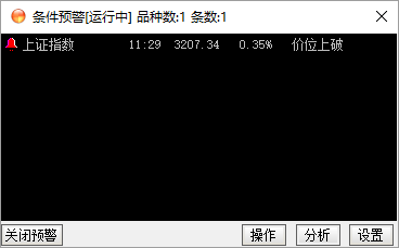 通達信軟件設(shè)置股票預(yù)警條件的操作方法截圖