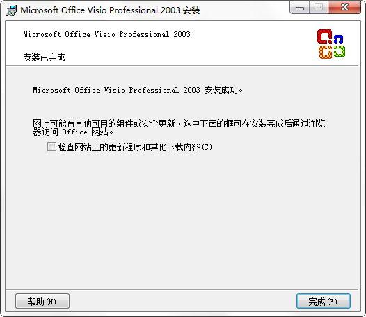 microsoft office visio 2003安裝的方法步驟截圖