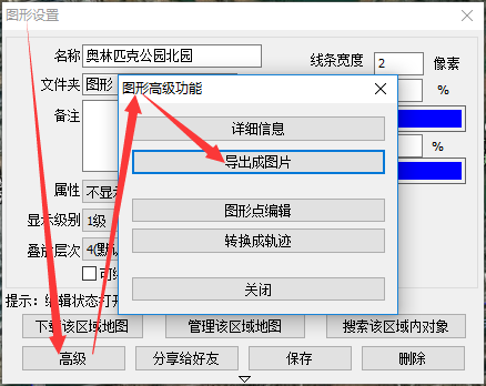 奧維互動(dòng)地圖瀏覽器將地圖導(dǎo)出成圖操作方法截圖