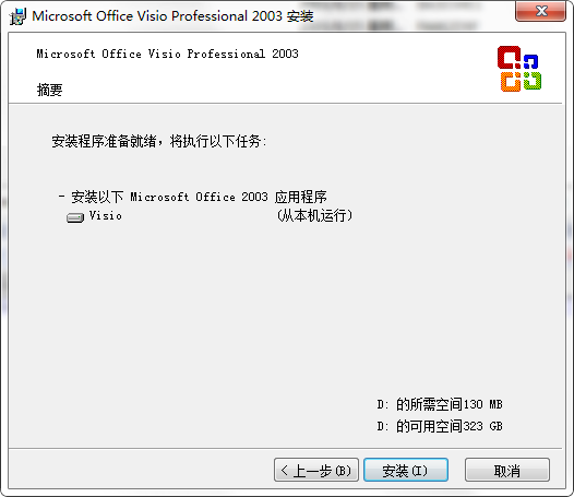 microsoft office visio 2003安裝的方法步驟截圖