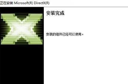 DirectX 11安裝詳細(xì)步驟截圖