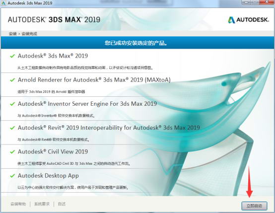 3dmax2019安裝具體操作步驟截圖