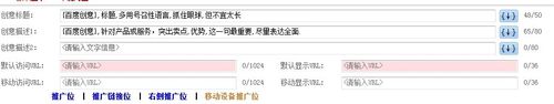 百度推廣客戶端寫推廣創(chuàng)意的詳細(xì)方法截圖