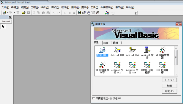 Microsoft Visual Basic 6生成exe文件的詳細操作流程截圖